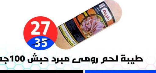 available at هايبر المدينة دمياط in Egypt - القاهرة