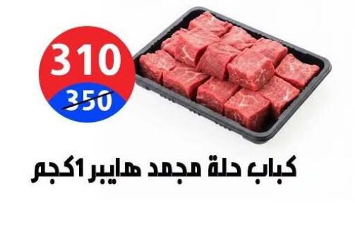 available at هايبر المدينة دمياط in Egypt - القاهرة