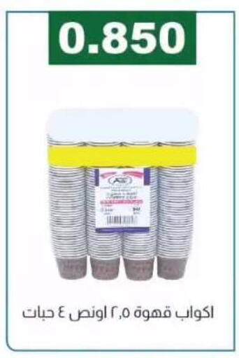 available at جمعية الفروانية التعاونية in الكويت - مدينة الكويت
