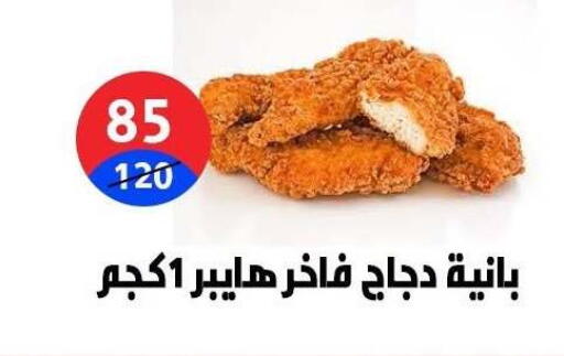 available at هايبر المدينة دمياط in Egypt - القاهرة