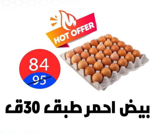 available at هايبر المدينة دمياط in Egypt - القاهرة
