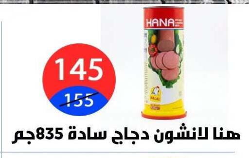 available at هايبر المدينة دمياط in Egypt - القاهرة