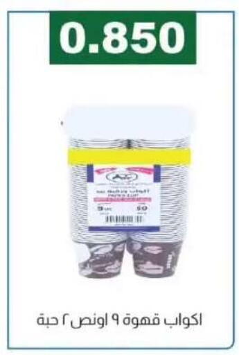 available at جمعية الفروانية التعاونية in الكويت - مدينة الكويت