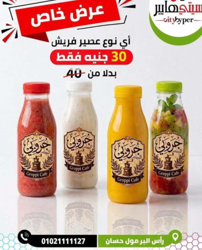 available at هايبر المدينة دمياط in Egypt - القاهرة