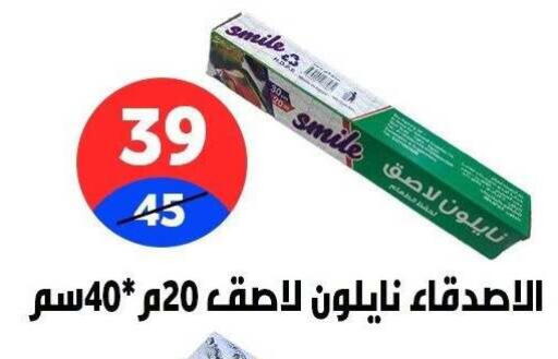 available at هايبر المدينة دمياط in Egypt - القاهرة