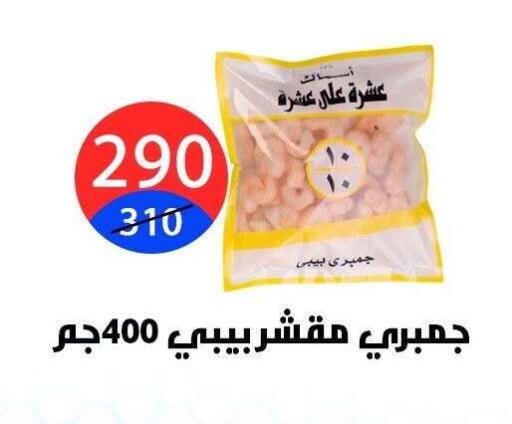 available at هايبر المدينة دمياط in Egypt - القاهرة