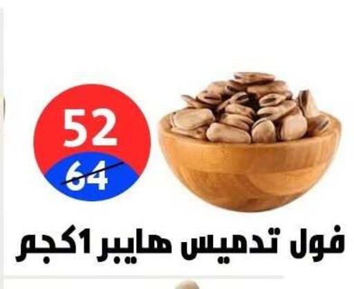 available at هايبر المدينة دمياط in Egypt - القاهرة