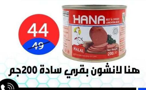 available at هايبر المدينة دمياط in Egypt - القاهرة
