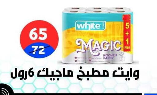 available at هايبر المدينة دمياط in Egypt - القاهرة