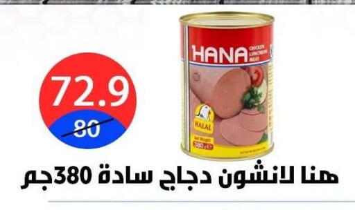 available at هايبر المدينة دمياط in Egypt - القاهرة