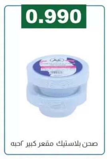 available at جمعية الفروانية التعاونية in الكويت - مدينة الكويت