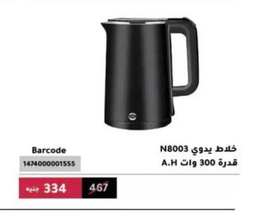 available at Al Ahram Cookware in Egypt - Cairo