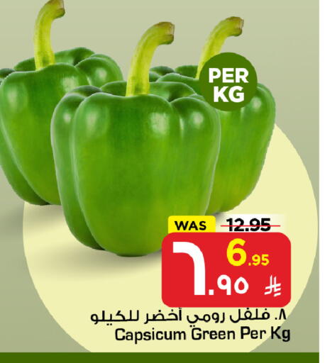 Capsicum available at مارك & سيف in مملكة العربية السعودية, السعودية, سعودية - الخبر‎