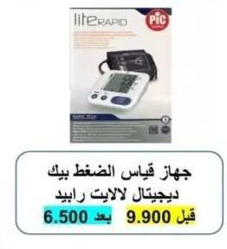 available at جمعية عبد الله المبارك التعاونية in الكويت - مدينة الكويت