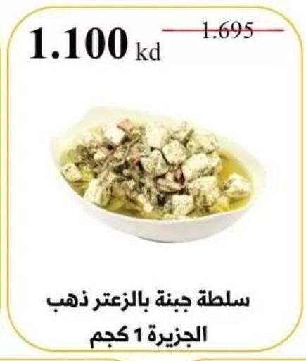 available at جمعية عبد الله المبارك التعاونية in الكويت - مدينة الكويت