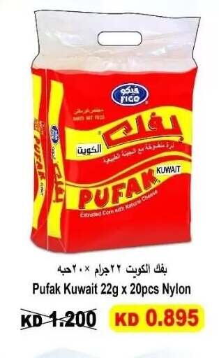 available at Abdullah Al-Mubarak Co-op. Society in Kuwait - Kuwait City