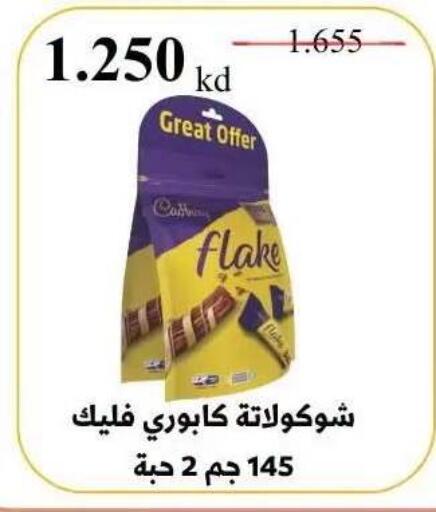 available at جمعية عبد الله المبارك التعاونية in الكويت - مدينة الكويت