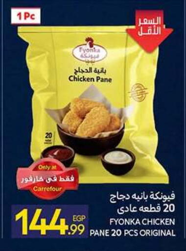 available at Carrefour  in Egypt - Cairo