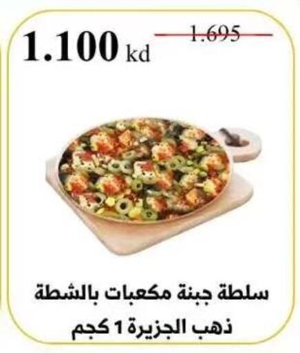 available at جمعية عبد الله المبارك التعاونية in الكويت - مدينة الكويت