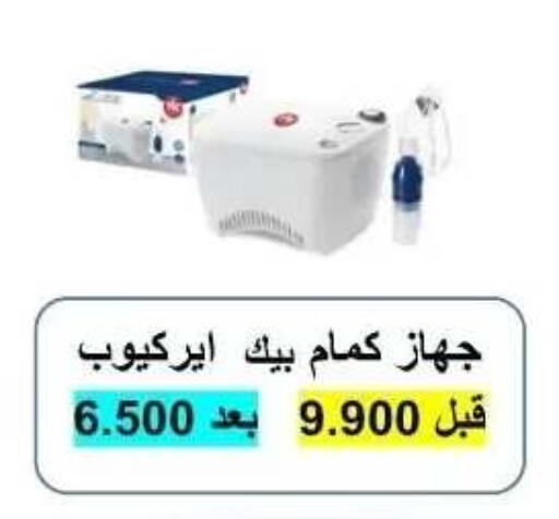 available at جمعية عبد الله المبارك التعاونية in الكويت - مدينة الكويت