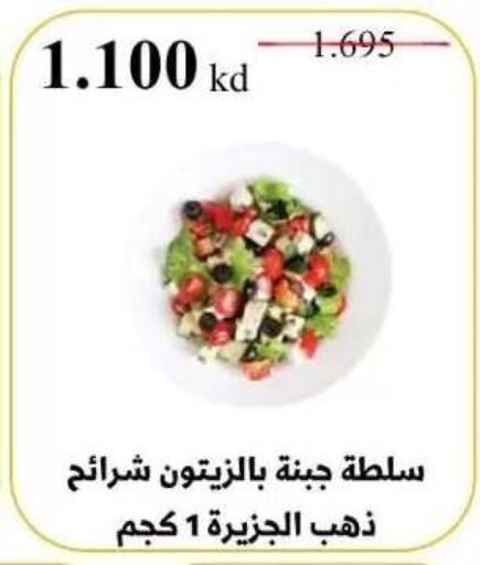 available at جمعية عبد الله المبارك التعاونية in الكويت - مدينة الكويت