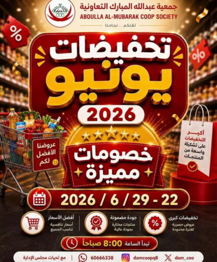 available at Abdullah Al-Mubarak Co-op. Society in Kuwait - Kuwait City