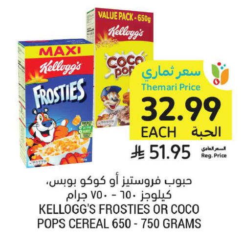 available at أسواق التميمي in مملكة العربية السعودية, السعودية, سعودية - عنيزة