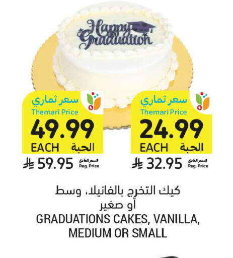 Vanilla available at أسواق التميمي in مملكة العربية السعودية, السعودية, سعودية - عنيزة