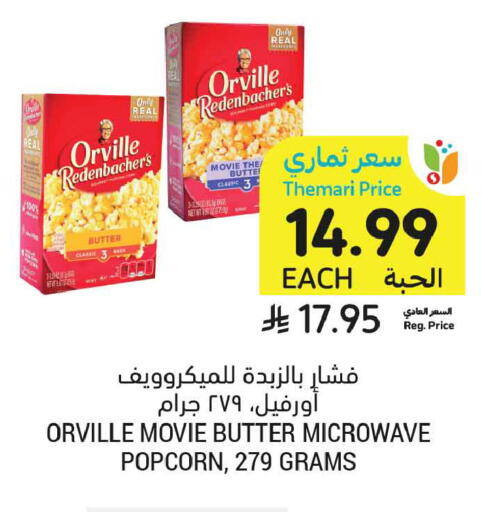 available at أسواق التميمي in مملكة العربية السعودية, السعودية, سعودية - عنيزة