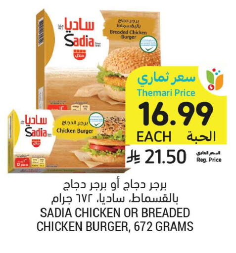 available at أسواق التميمي in مملكة العربية السعودية, السعودية, سعودية - الأحساء‎