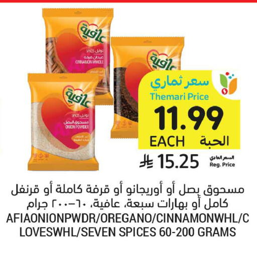 Cinnamon Onion Oregano available at أسواق التميمي in مملكة العربية السعودية, السعودية, سعودية - الخبر‎