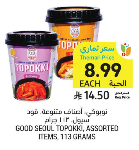 available at أسواق التميمي in مملكة العربية السعودية, السعودية, سعودية - عنيزة