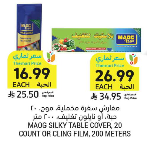 available at Tamimi Market in KSA, Saudi Arabia, Saudi - Unayzah