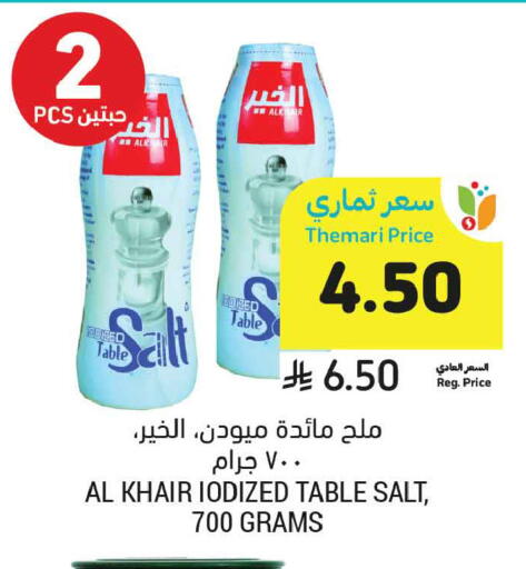 available at أسواق التميمي in مملكة العربية السعودية, السعودية, سعودية - عنيزة