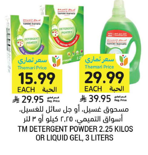 available at Tamimi Market in KSA, Saudi Arabia, Saudi - Buraidah