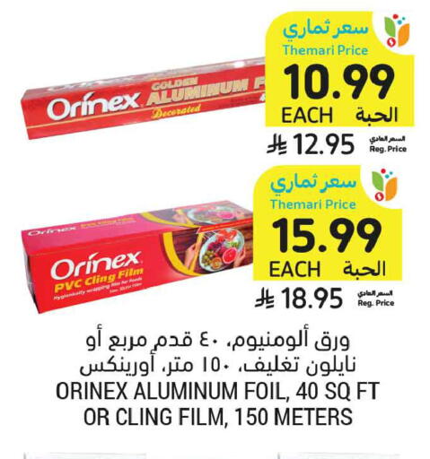 available at أسواق التميمي in مملكة العربية السعودية, السعودية, سعودية - الأحساء‎