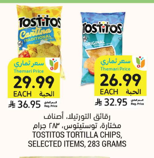 available at أسواق التميمي in مملكة العربية السعودية, السعودية, سعودية - عنيزة