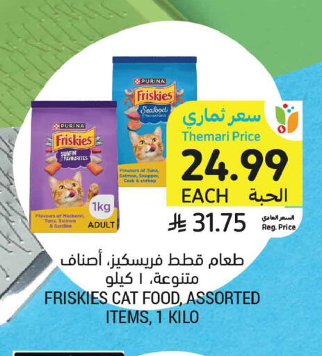 available at Tamimi Market in KSA, Saudi Arabia, Saudi - Al Hasa