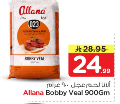 available at نستو in مملكة العربية السعودية, السعودية, سعودية - الخرج