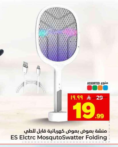available at هايبر الوفاء in مملكة العربية السعودية, السعودية, سعودية - الطائف