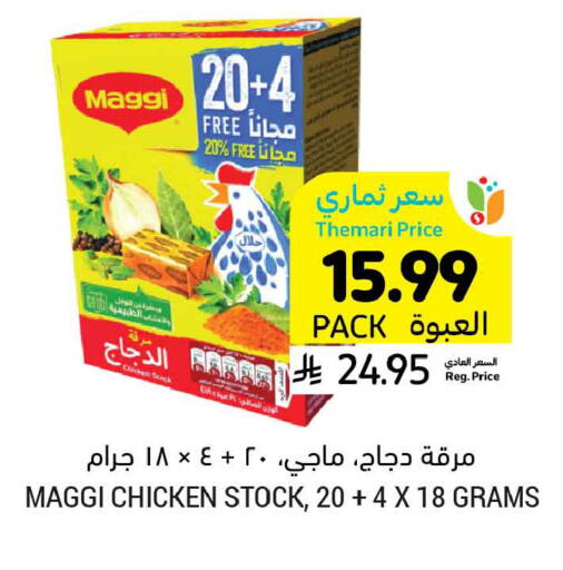 available at أسواق التميمي in مملكة العربية السعودية, السعودية, سعودية - المنطقة الشرقية