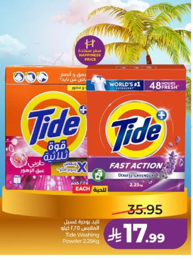 available at لولو هايبرماركت in مملكة العربية السعودية, السعودية, سعودية - الطائف