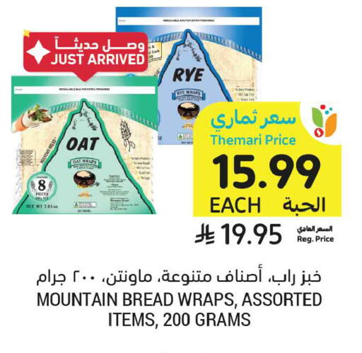 available at أسواق التميمي in مملكة العربية السعودية, السعودية, سعودية - عنيزة
