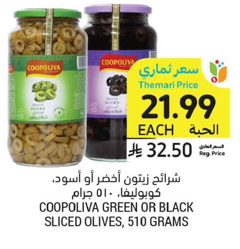 available at أسواق التميمي in مملكة العربية السعودية, السعودية, سعودية - عنيزة