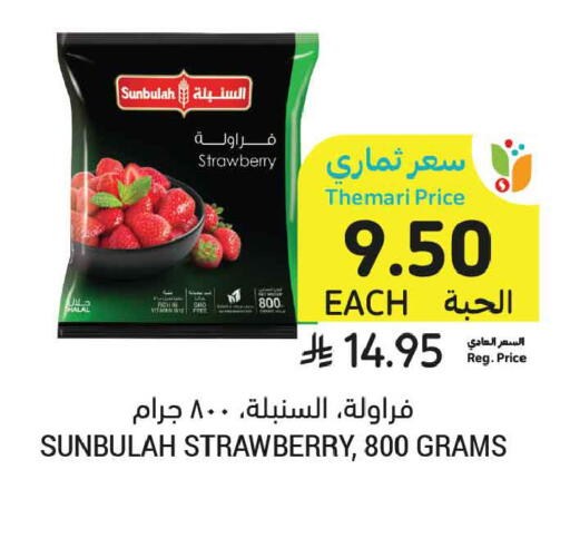 Strawberry available at أسواق التميمي in مملكة العربية السعودية, السعودية, سعودية - عنيزة