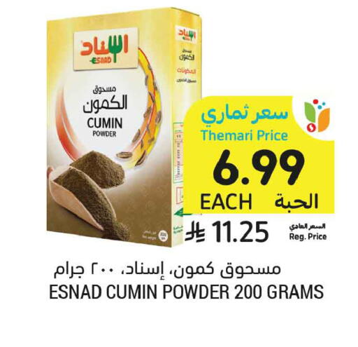 Cumin available at أسواق التميمي in مملكة العربية السعودية, السعودية, سعودية - عنيزة