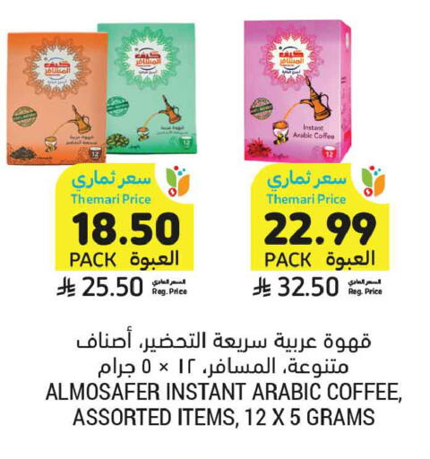 available at أسواق التميمي in مملكة العربية السعودية, السعودية, سعودية - عنيزة