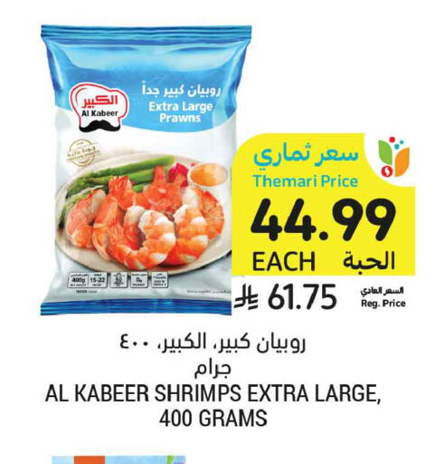 available at Tamimi Market in KSA, Saudi Arabia, Saudi - Unayzah