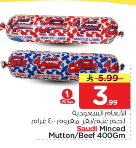 available at نستو in مملكة العربية السعودية, السعودية, سعودية - الخرج