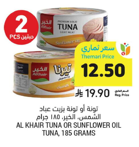 available at أسواق التميمي in مملكة العربية السعودية, السعودية, سعودية - جدة
